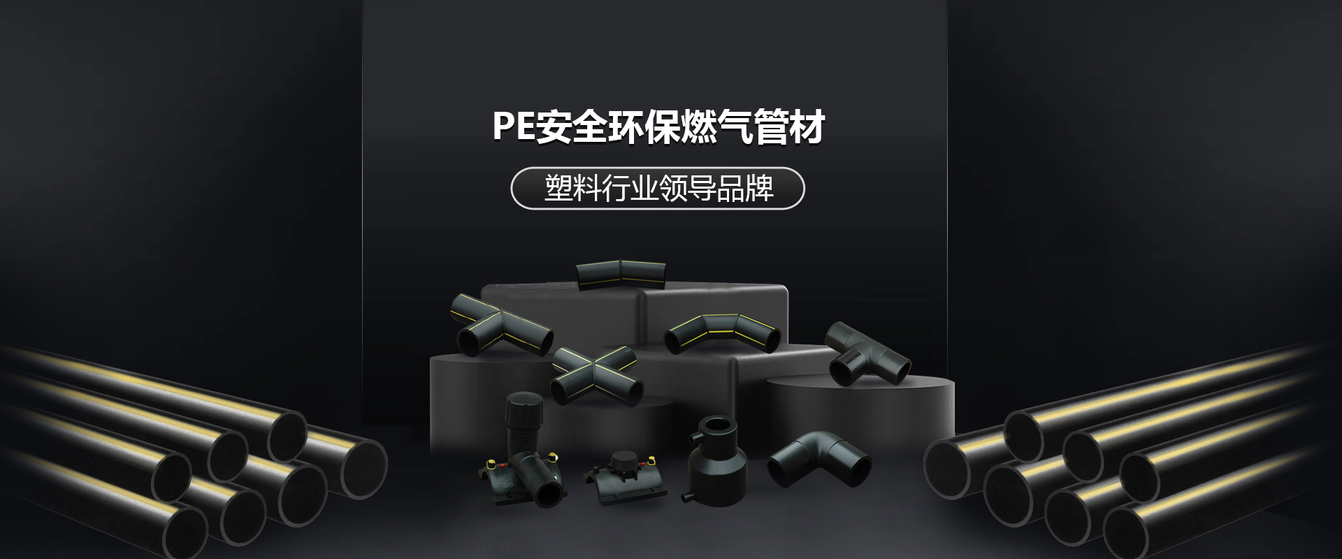 高峰燃?xì)夤艿?高峰排水管道,中國燃?xì)夤艿?浙江排水管道,燃?xì)夤艿?排水管道,浙江高峰控股集團(tuán)有限公司
